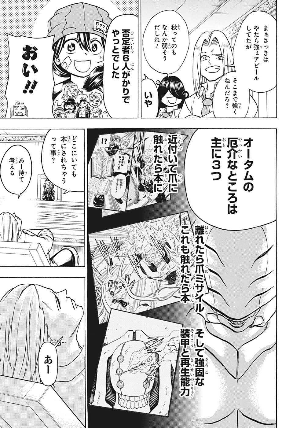 アンデッド＋アンラック 第139話 - Page 11