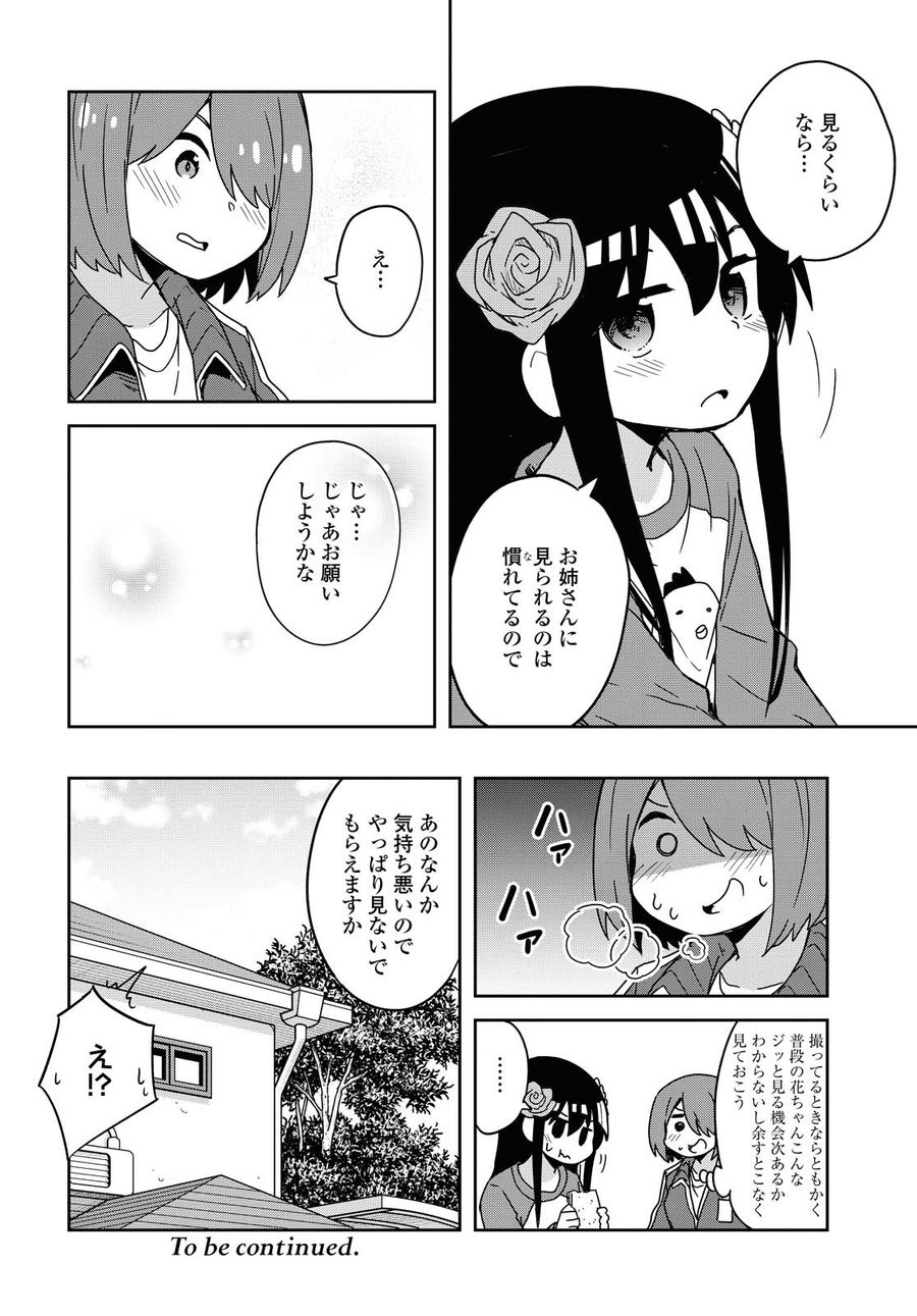 Wataten! An Angel Flew Down to Me 私に天使が舞い降りた！ 第68話 - Page 20