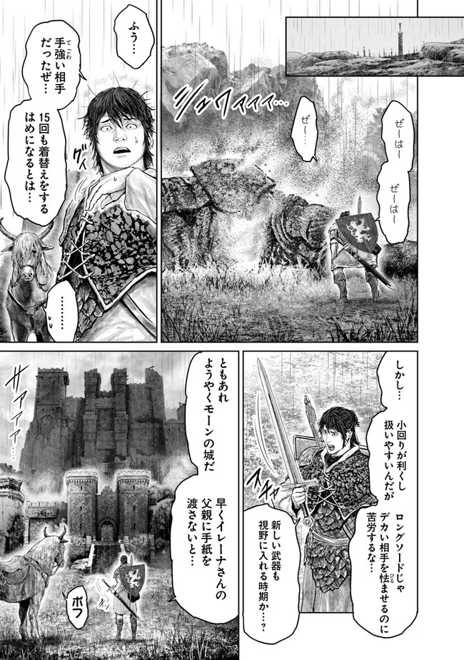 Elden Ring Ougonju e no Michi / ELDEN RING 黄金樹への道 第32話 - Page 13