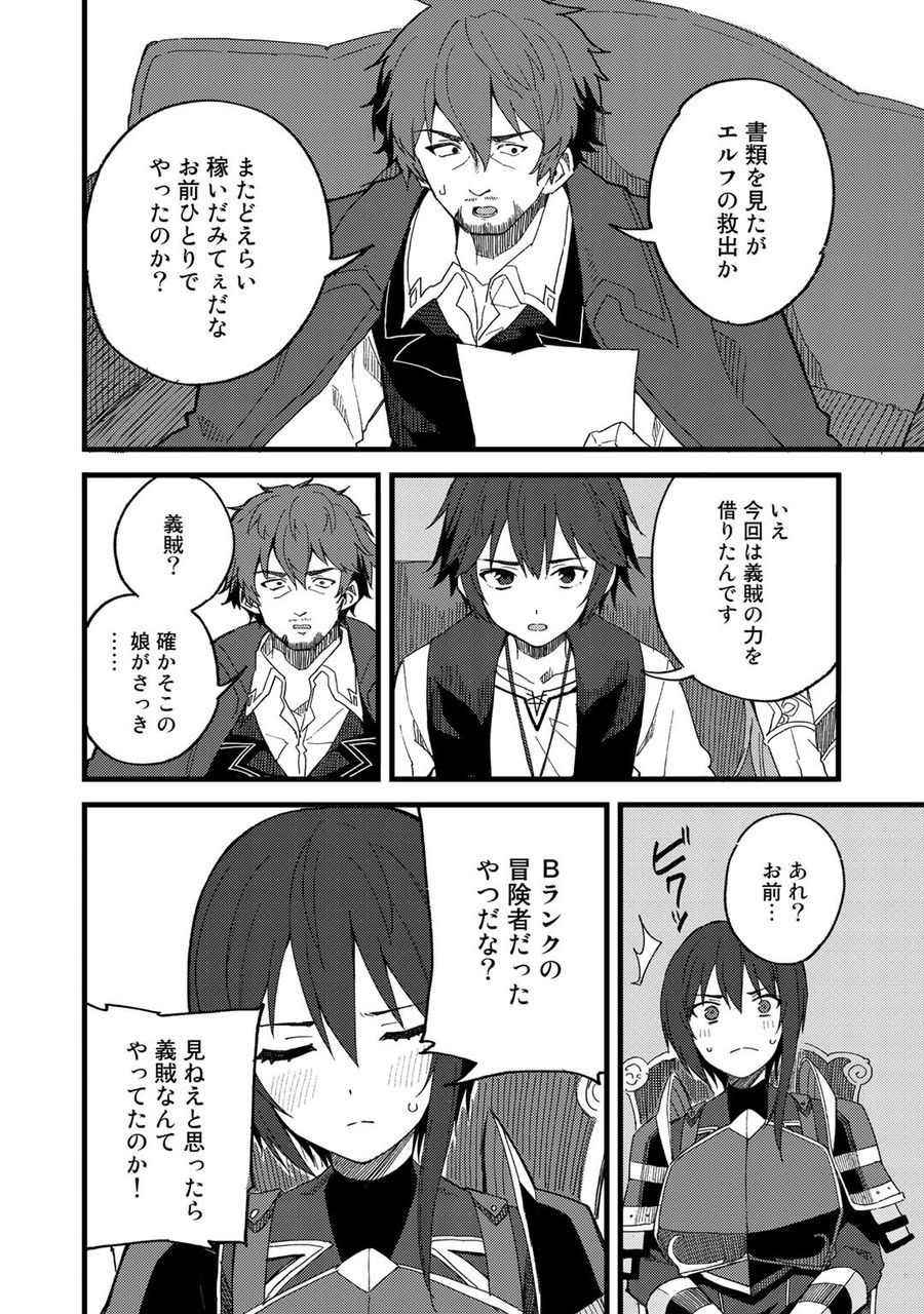 奴隷商人しか選択肢がないですよ?～ハーレム?なにそれおいしいの?～ 第20話 - Page 16