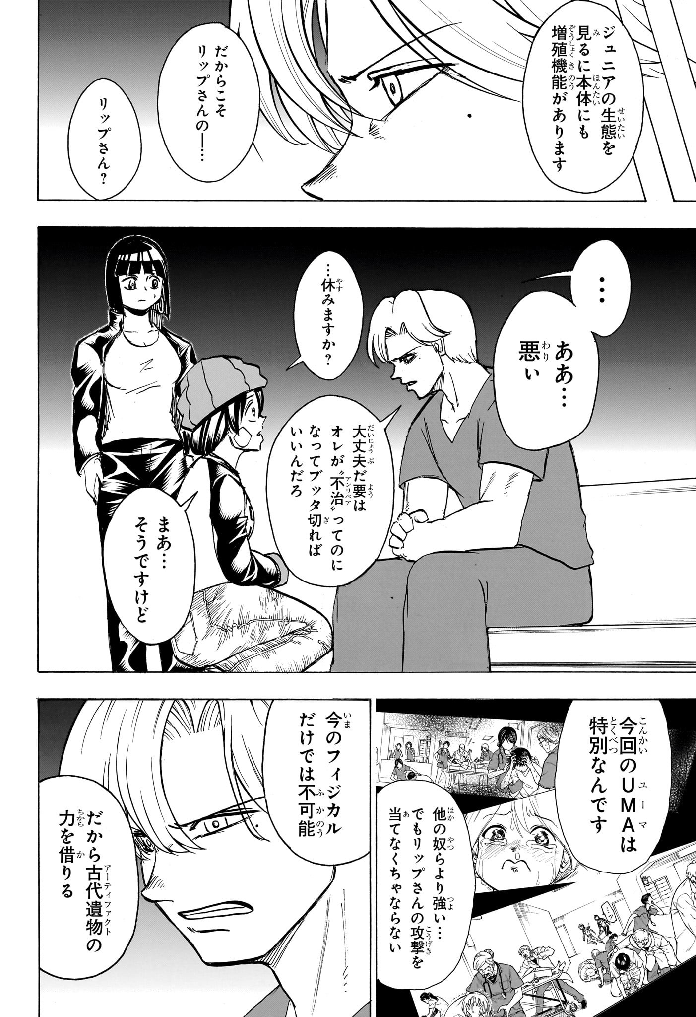 アンデッド＋アンラック 第176話 - Page 2