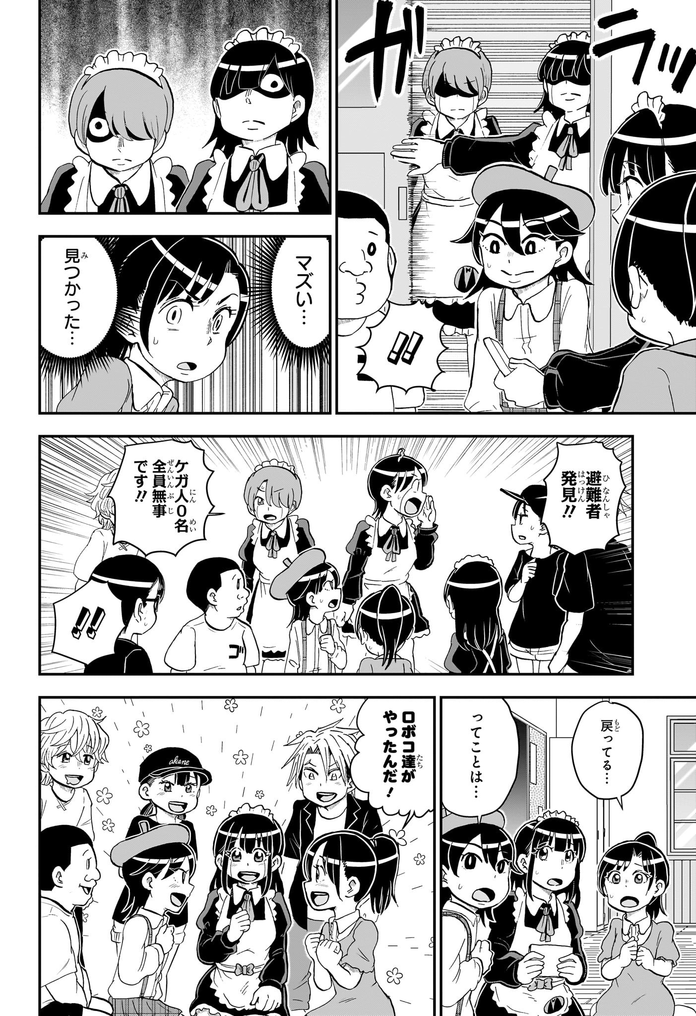 僕とロボコ 第151話 - Page 10