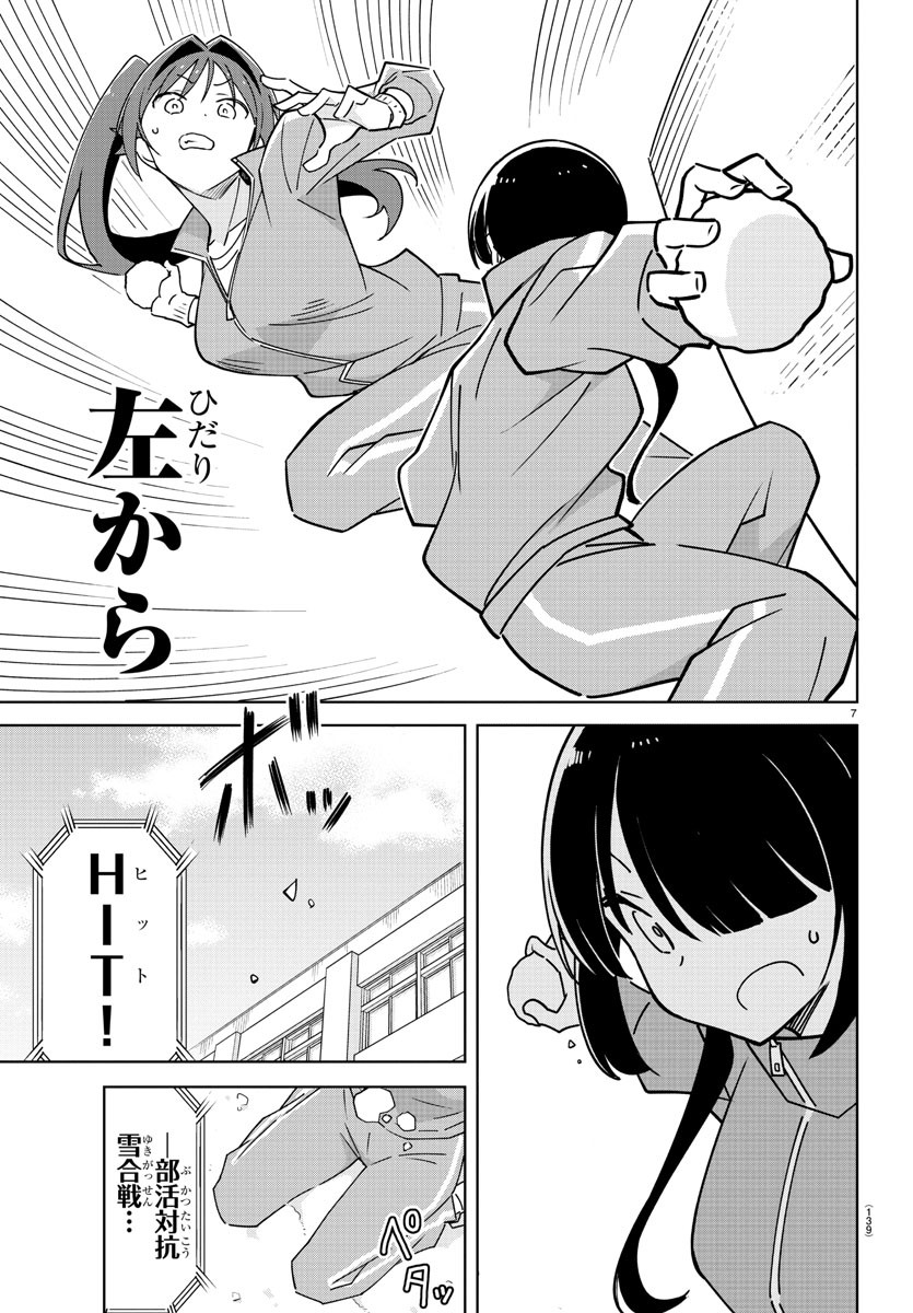 あつまれ！ふしぎ研究部 第356話 - Page 7