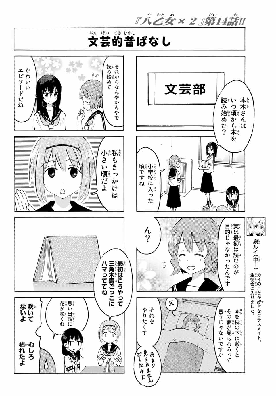 八乙女×２ 第14話 - Page 4