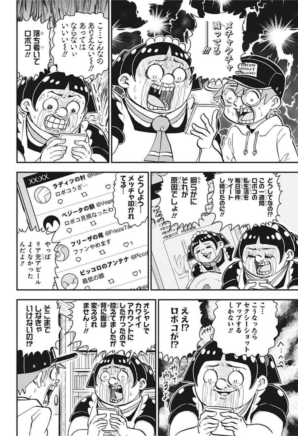 僕とロボコ 第82話 - Page 14