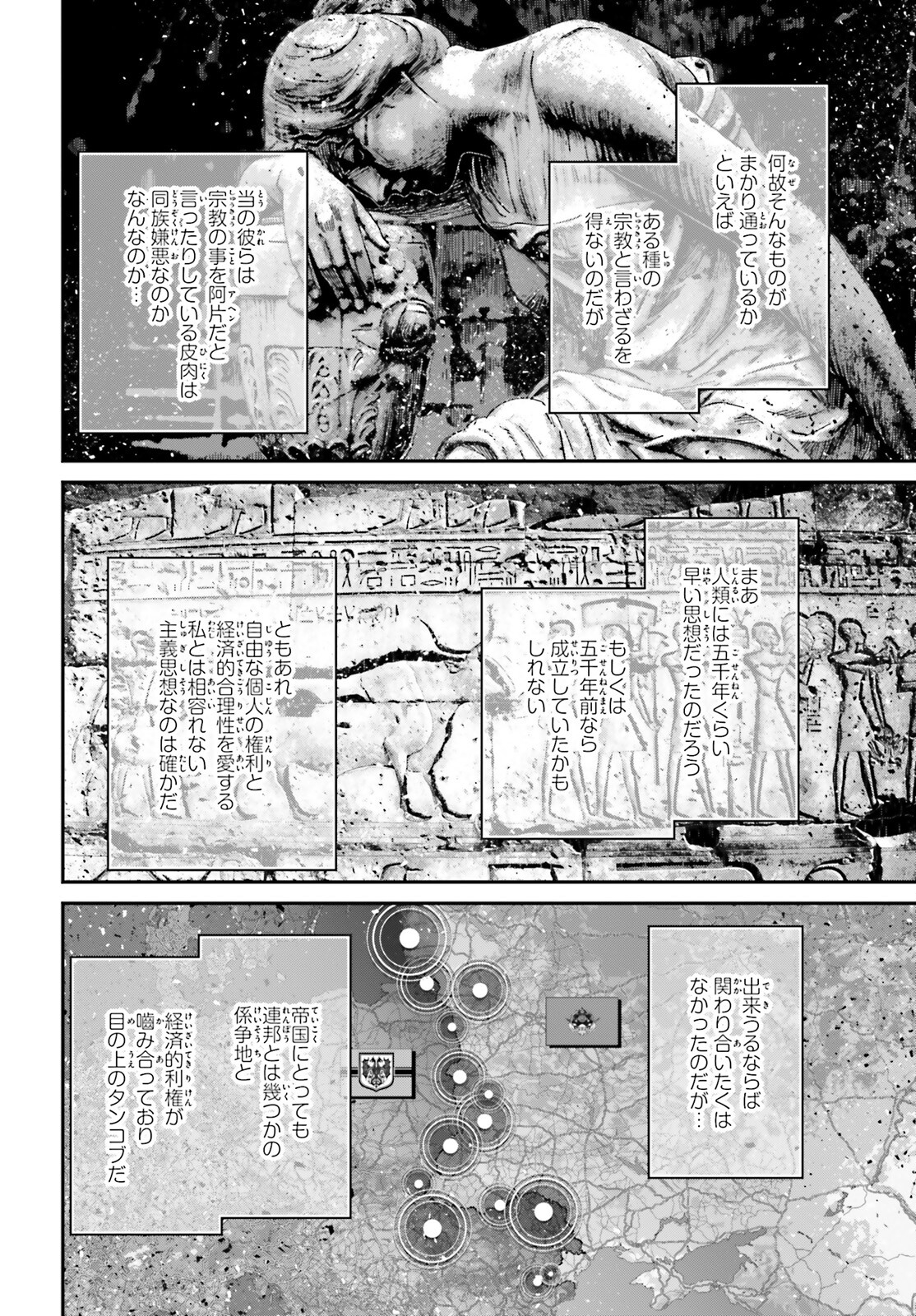幼女戦記 第76.1話 - Page 26