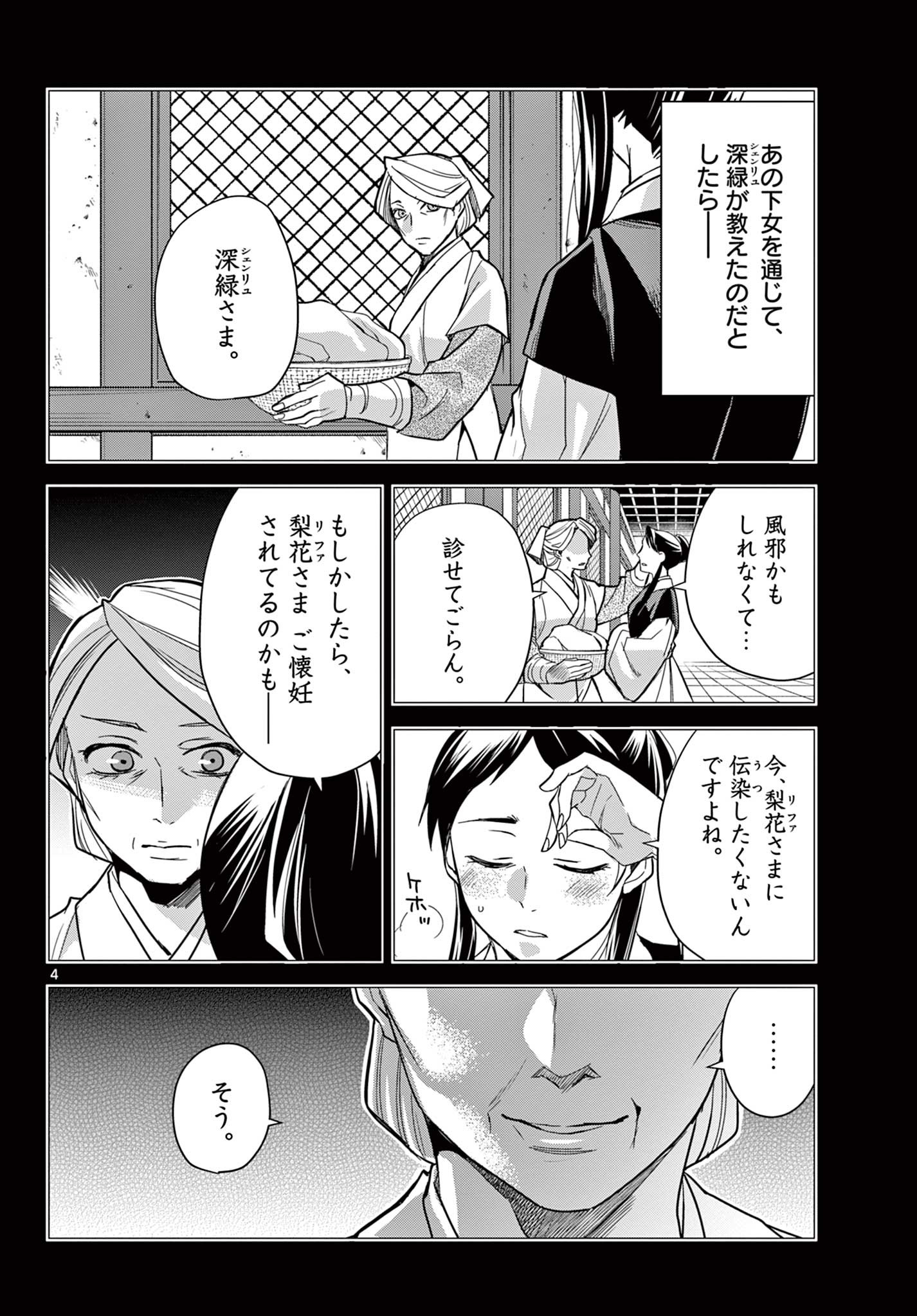 薬屋のひとりごと (KURATA Mi 第60.1話 - Page 4
