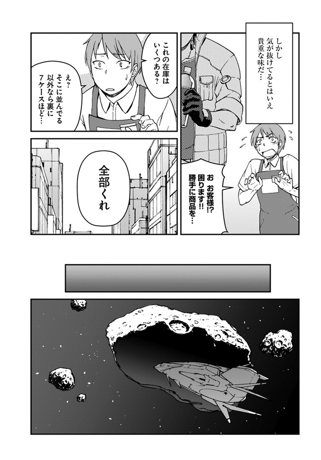 目覚めたら最強装備と宇宙船持ちだったので、一戸建て目指して傭兵として自由に生きたい 第9.1話 - Page 15