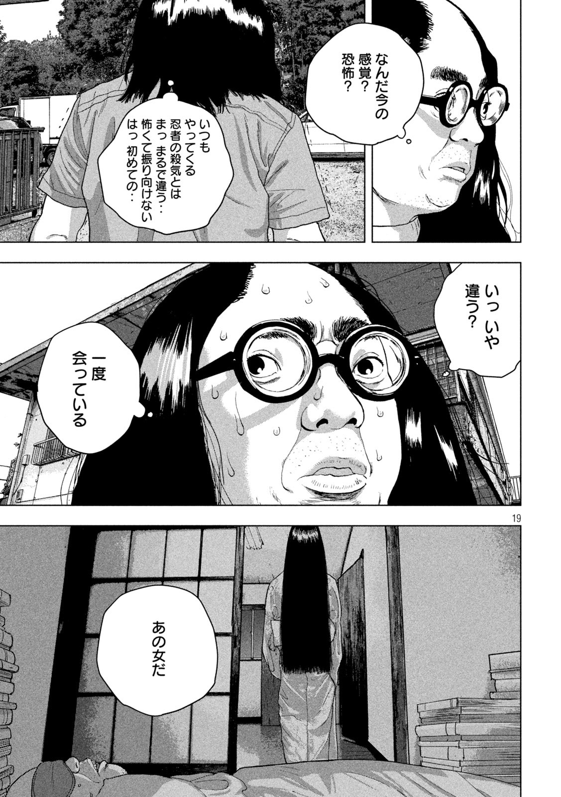 アンダーニンジャ 第51話 - Page 19