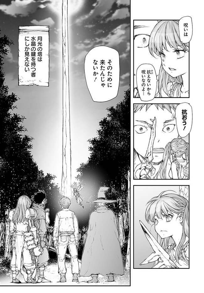 便利屋斎藤さん、異世界に行く 第228話 - Page 3