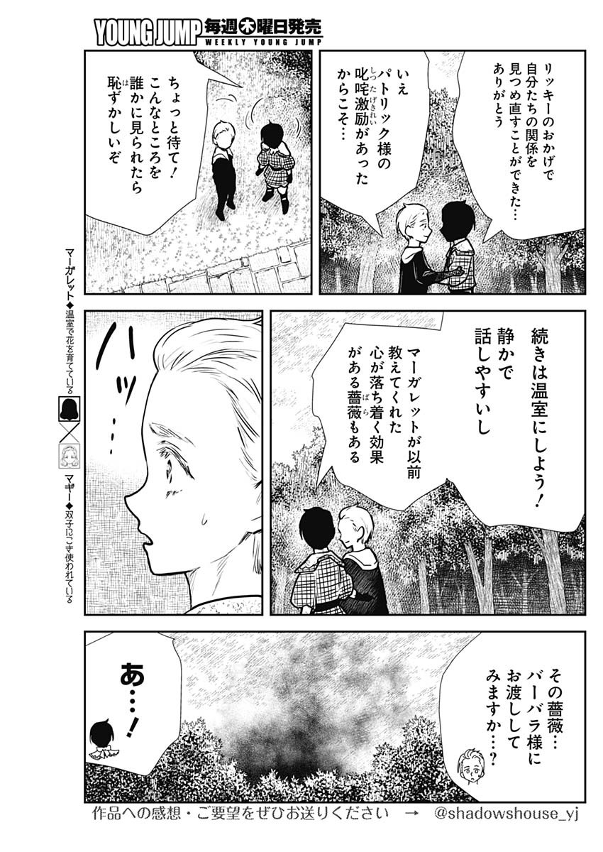 シャドーハウス 第135話 - Page 13