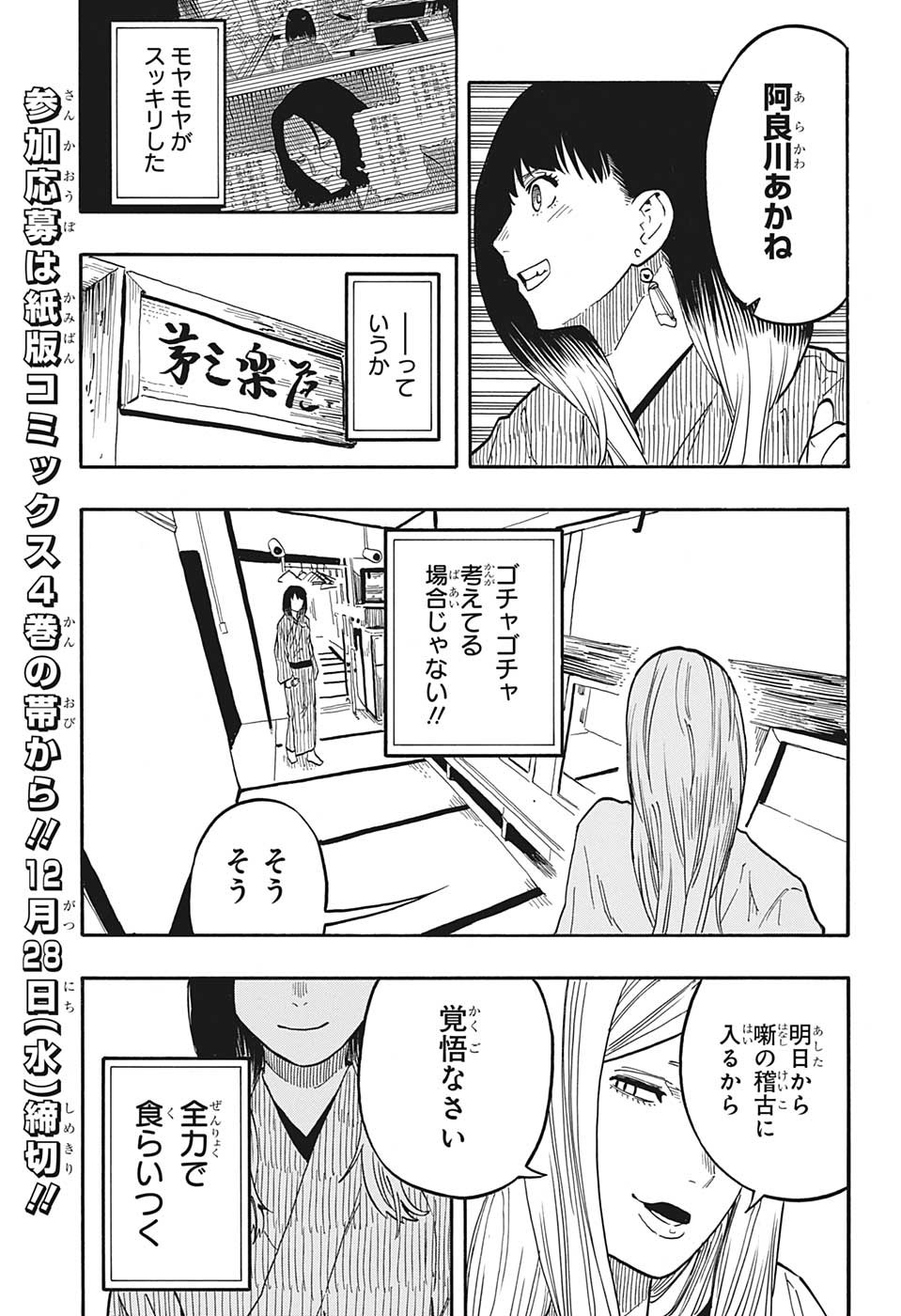 あかね噺 第44話 - Page 7