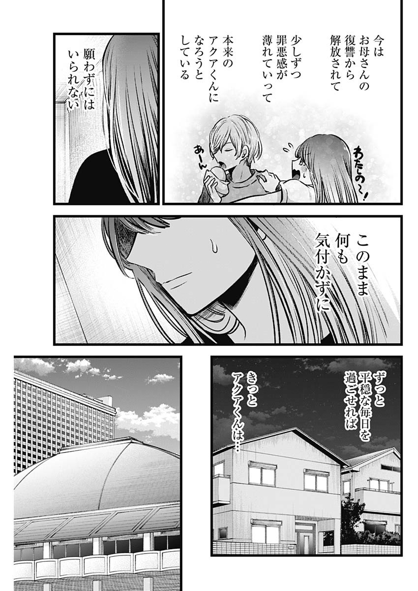 推しの子 第96話 - Page 5