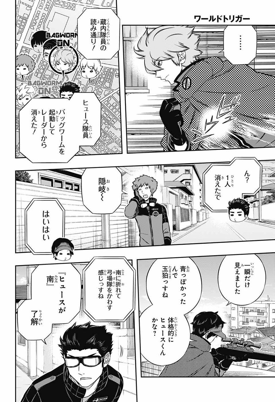 ワートリ 第186話 - Page 6