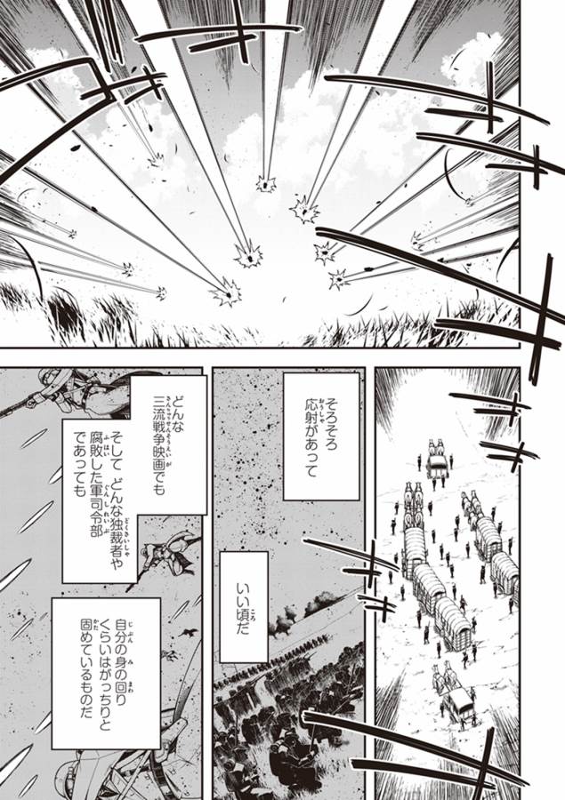 幼女戦記 第13話 - Page 29