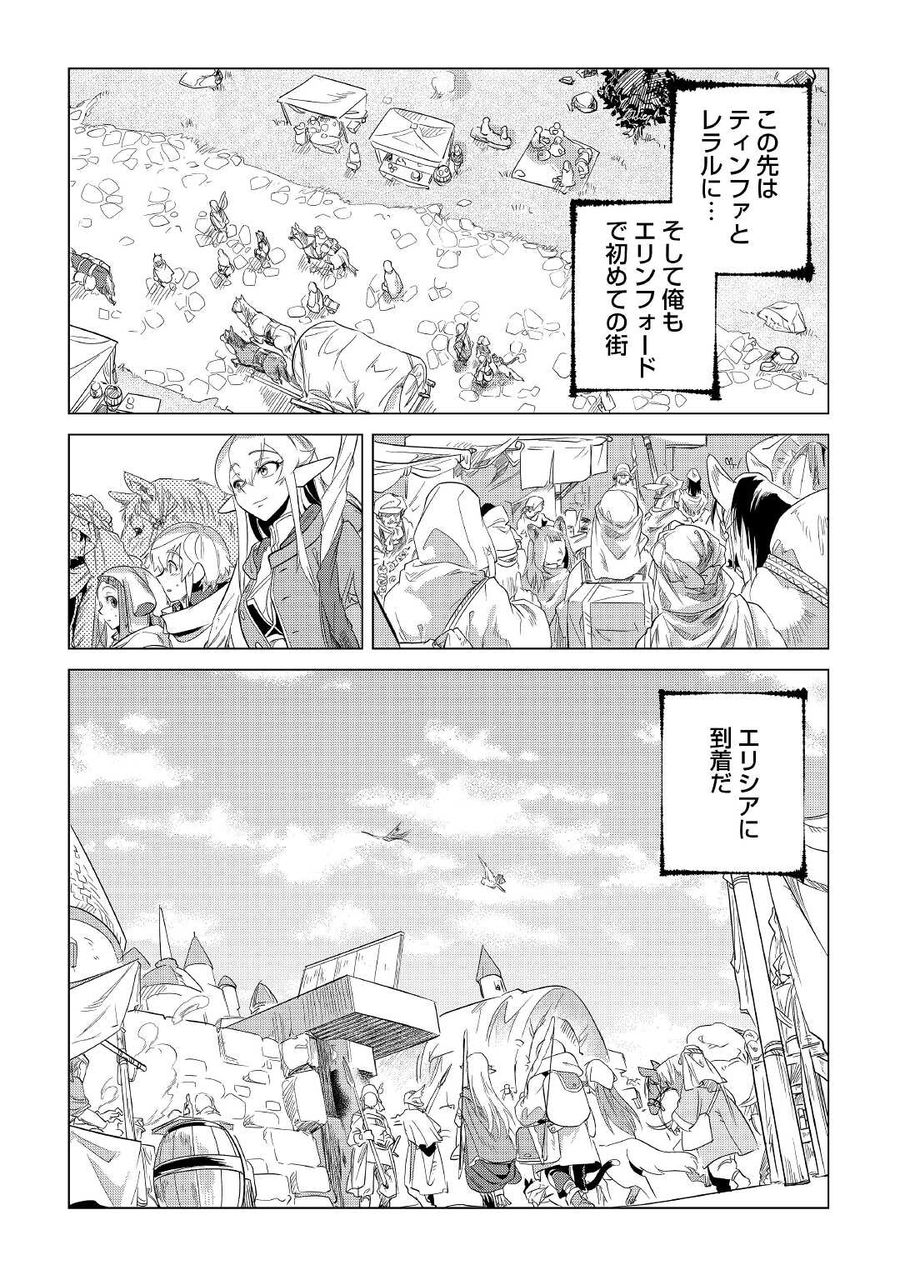 もふもふと異世界でスローライフを目指します！ 第25話 - Page 40