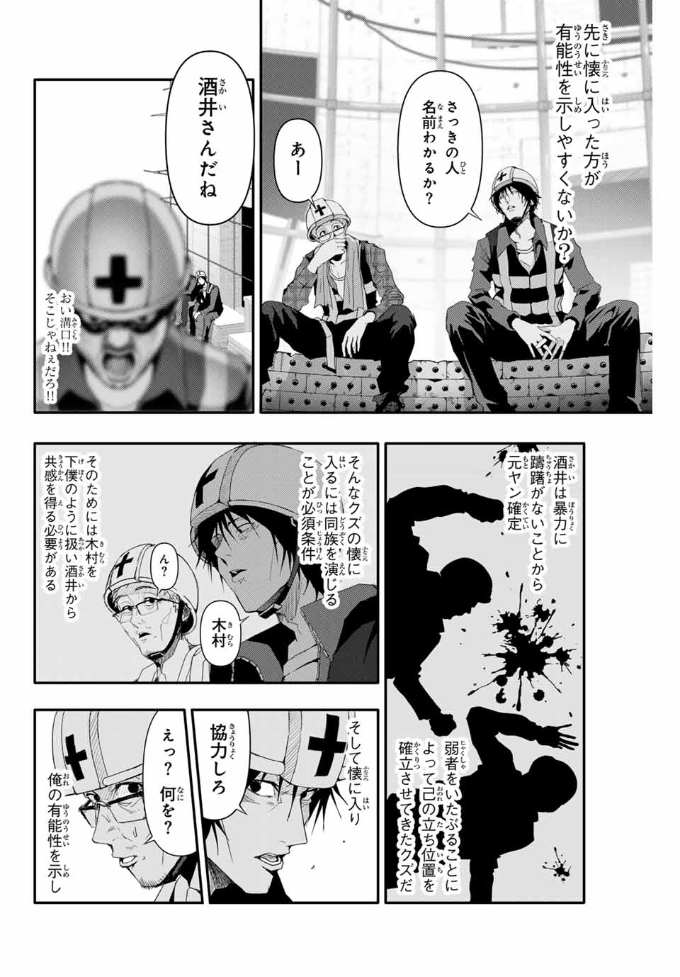 阿武ノーマル 第9話 - Page 6
