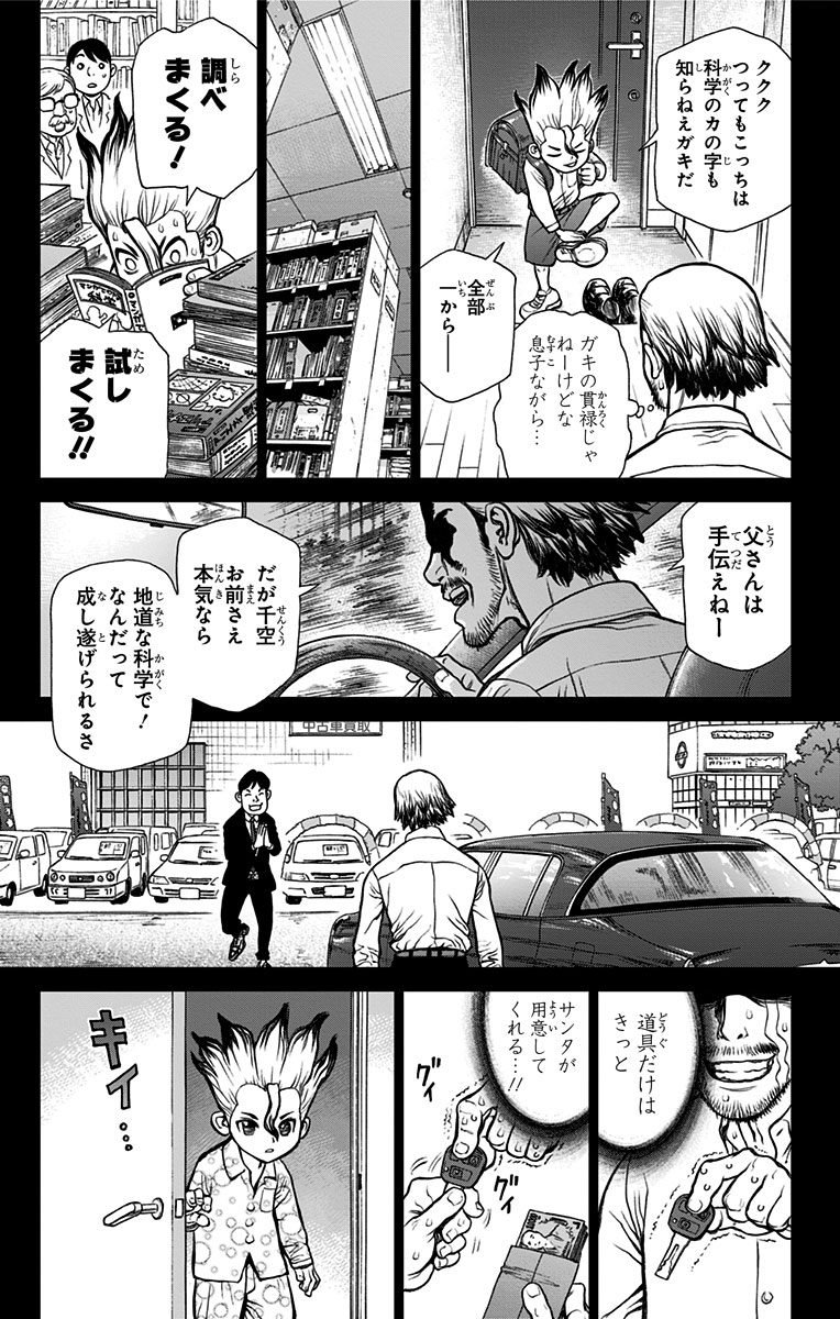ドクターストーン 第10話 - Page 3