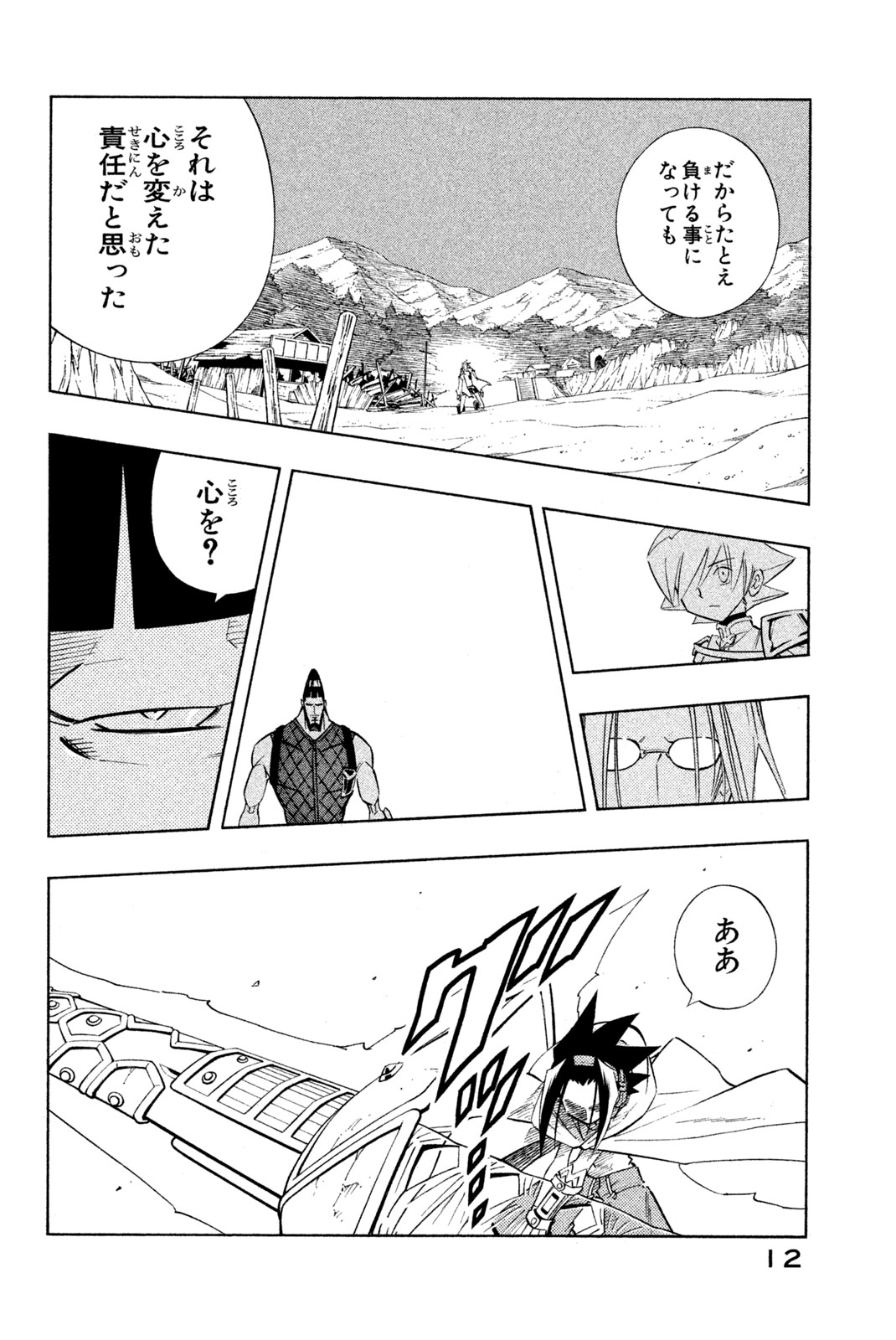 シャーマンキングザスーパースター 第216話 - Page 6