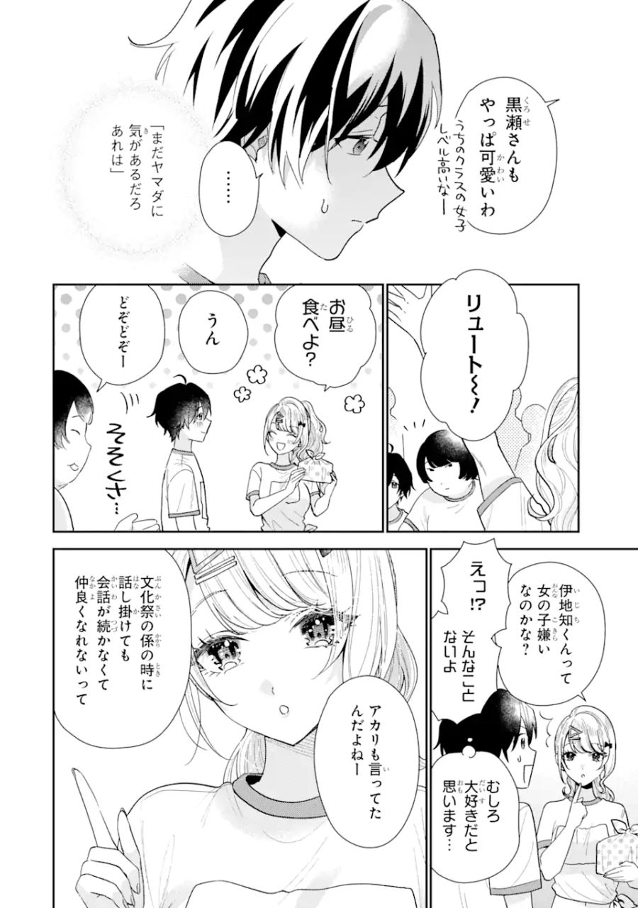 経験済みなキミと、経験ゼロなオレが、お付き合いする話。 第21.1話 - Page 12