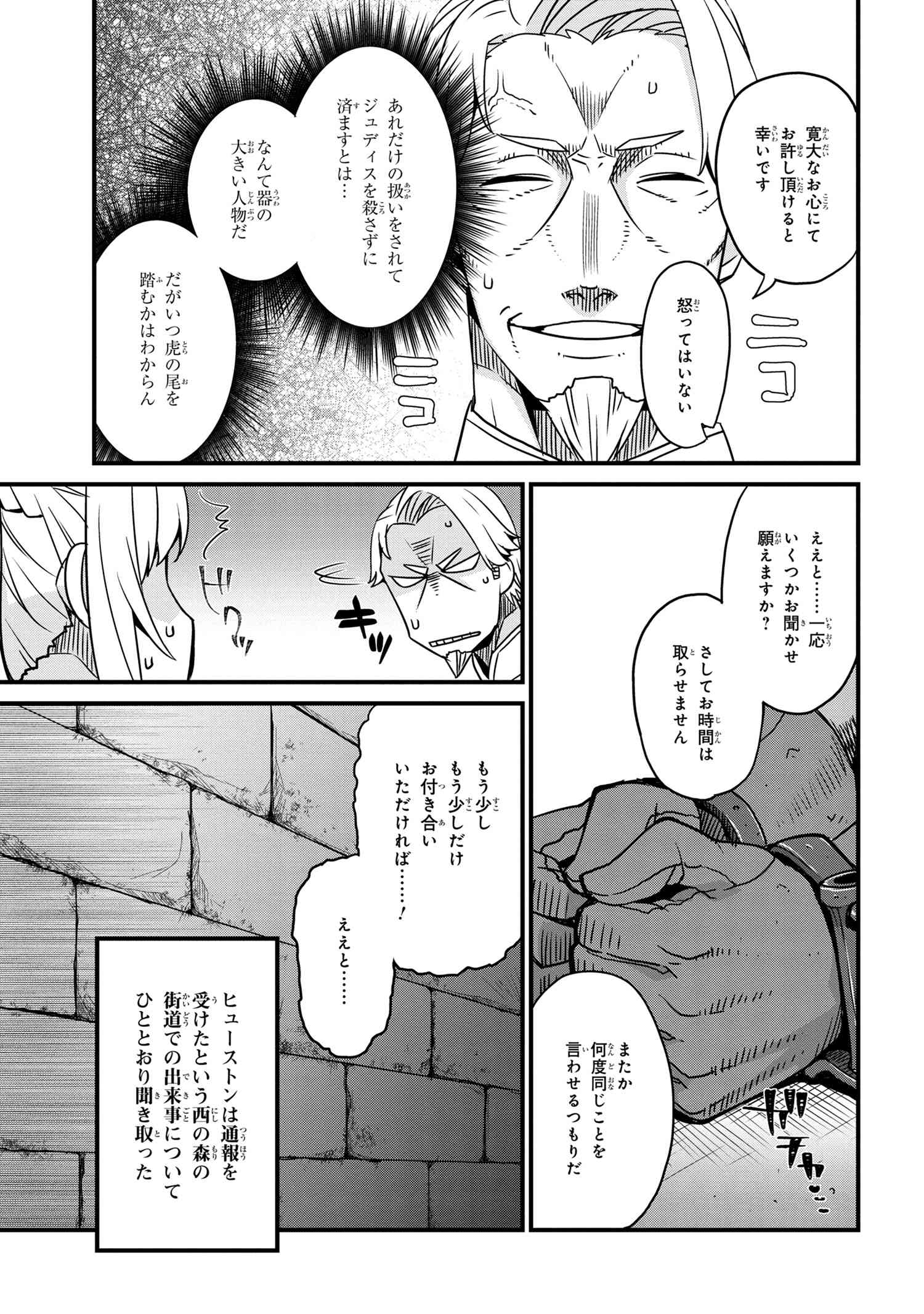 オーク英雄物語 忖度列伝 第2.2話 - Page 17