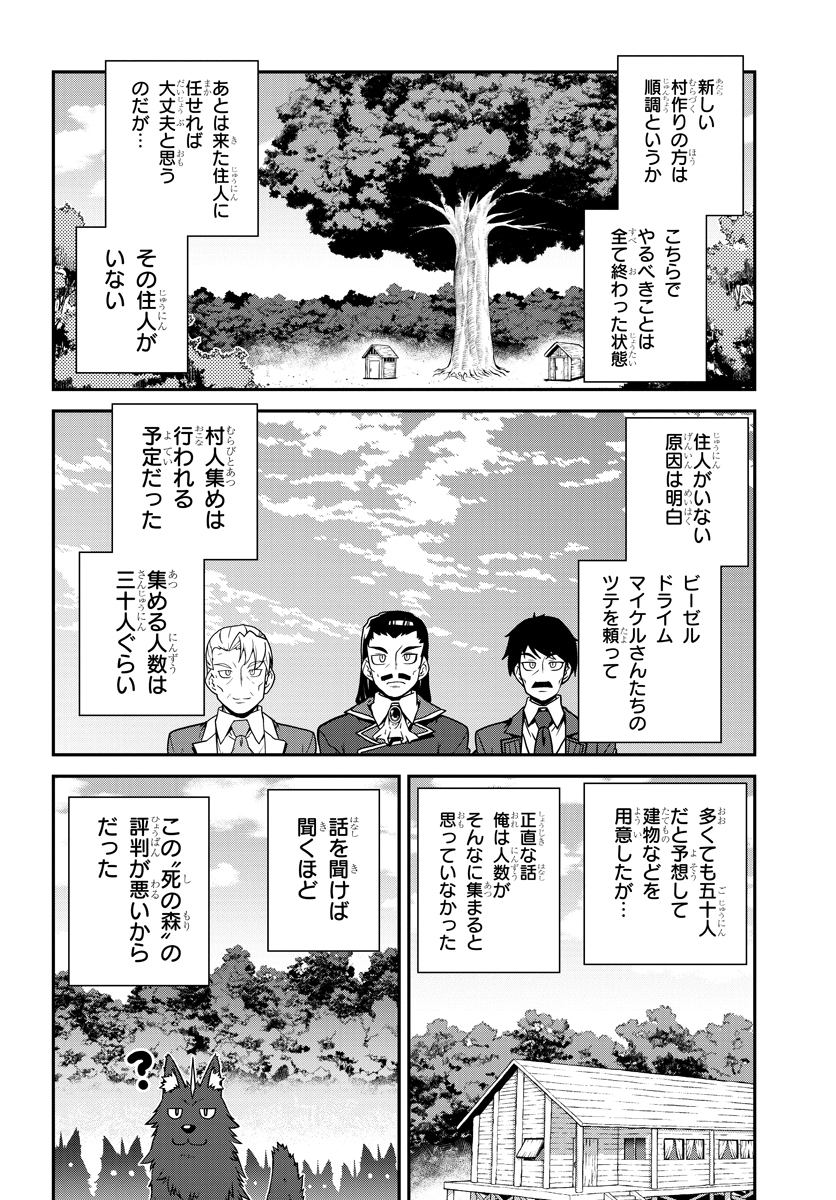 異世界のんびり農家 第87話 - Page 2