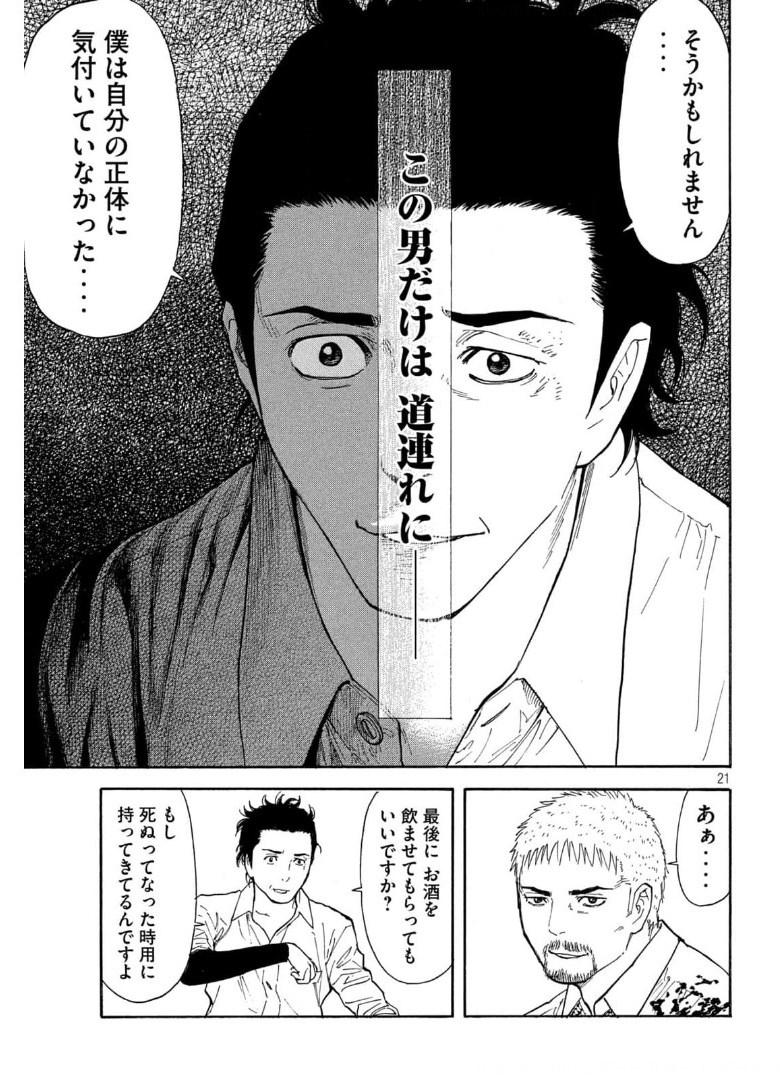 マイホームヒーロー 第146話 - Page 21