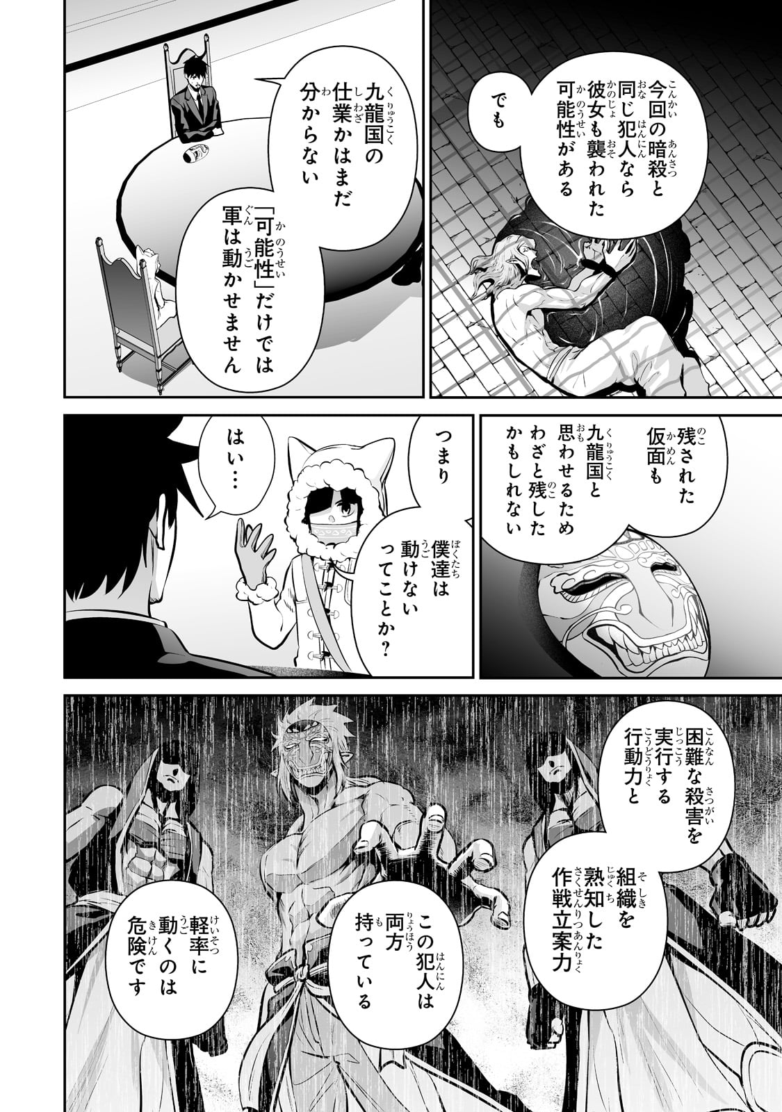 サラリーマンが異世界に行ったら四天王になった話 第45話 - Page 12