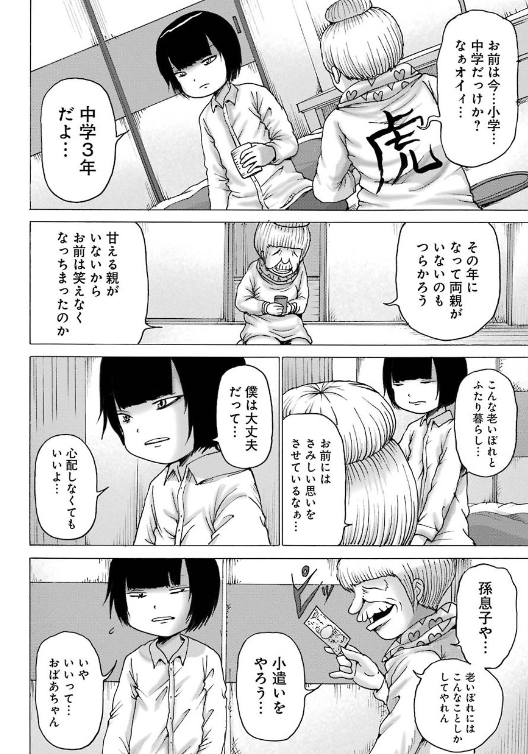 ハイスコアガールDASH 第5話 - Page 2