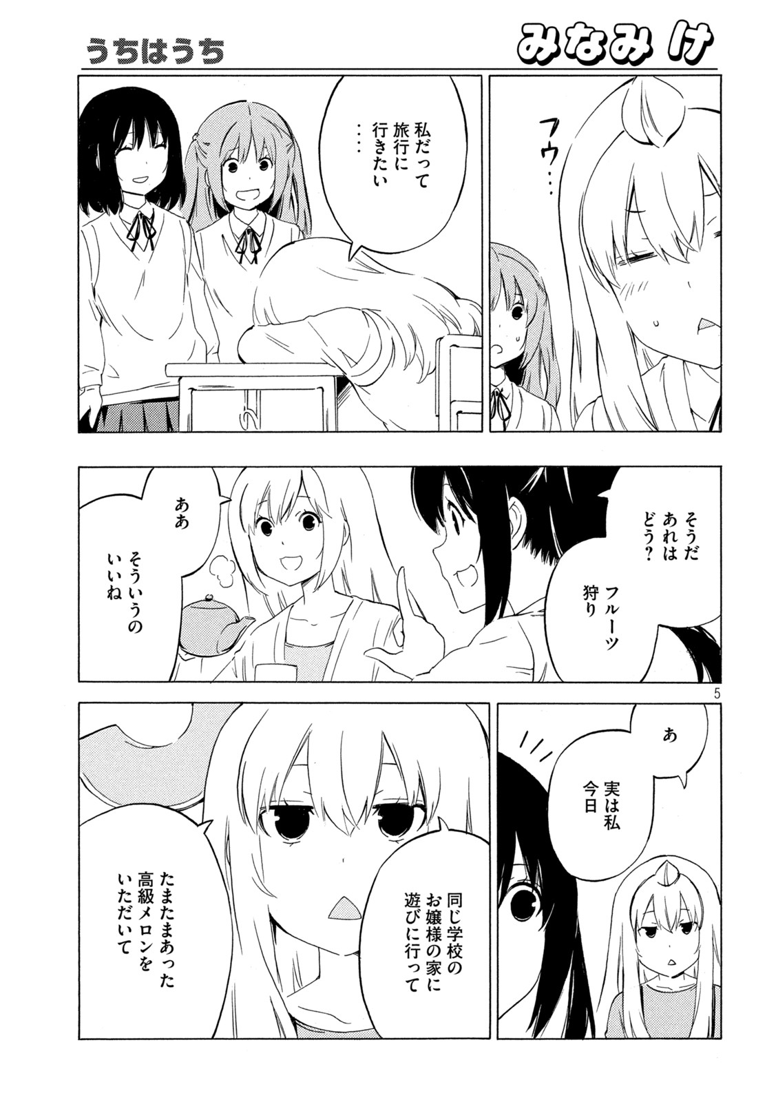 みなみけ 第443話 - Page 5