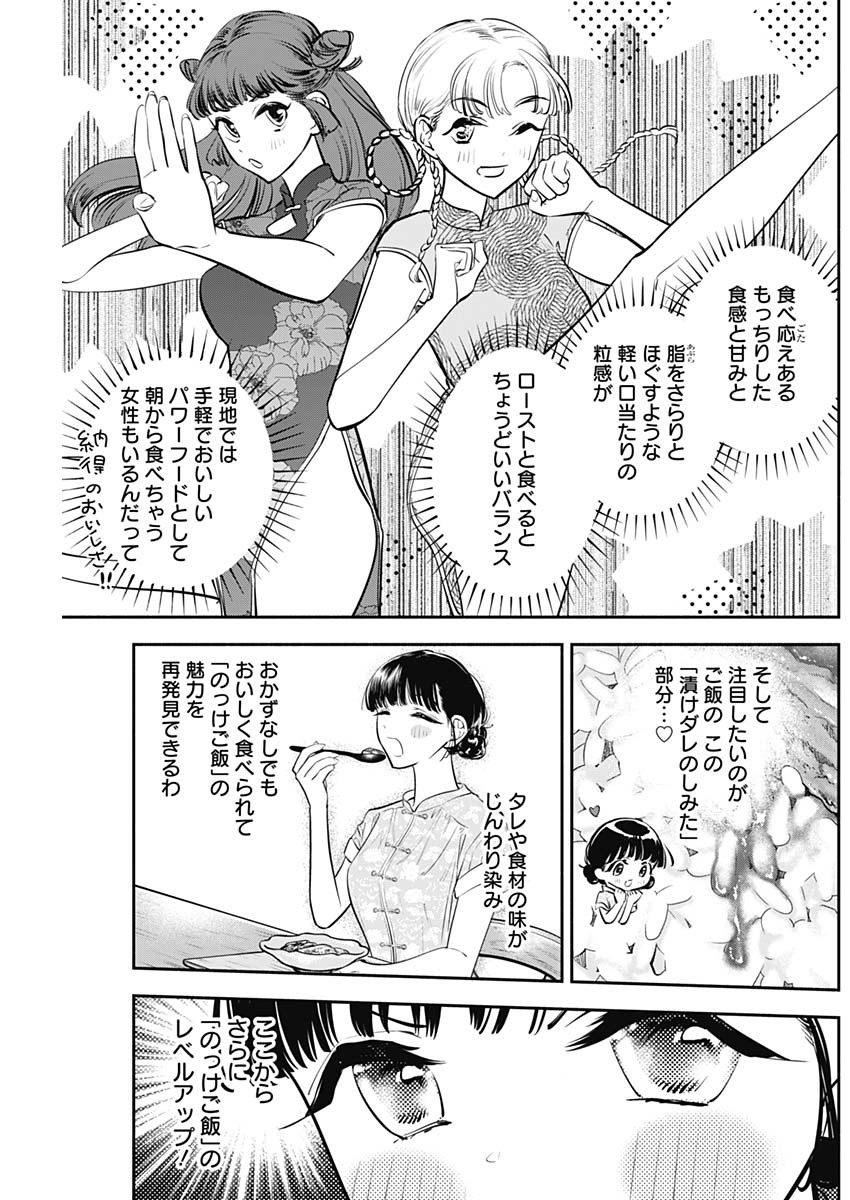 女優めし 第49話 - Page 7