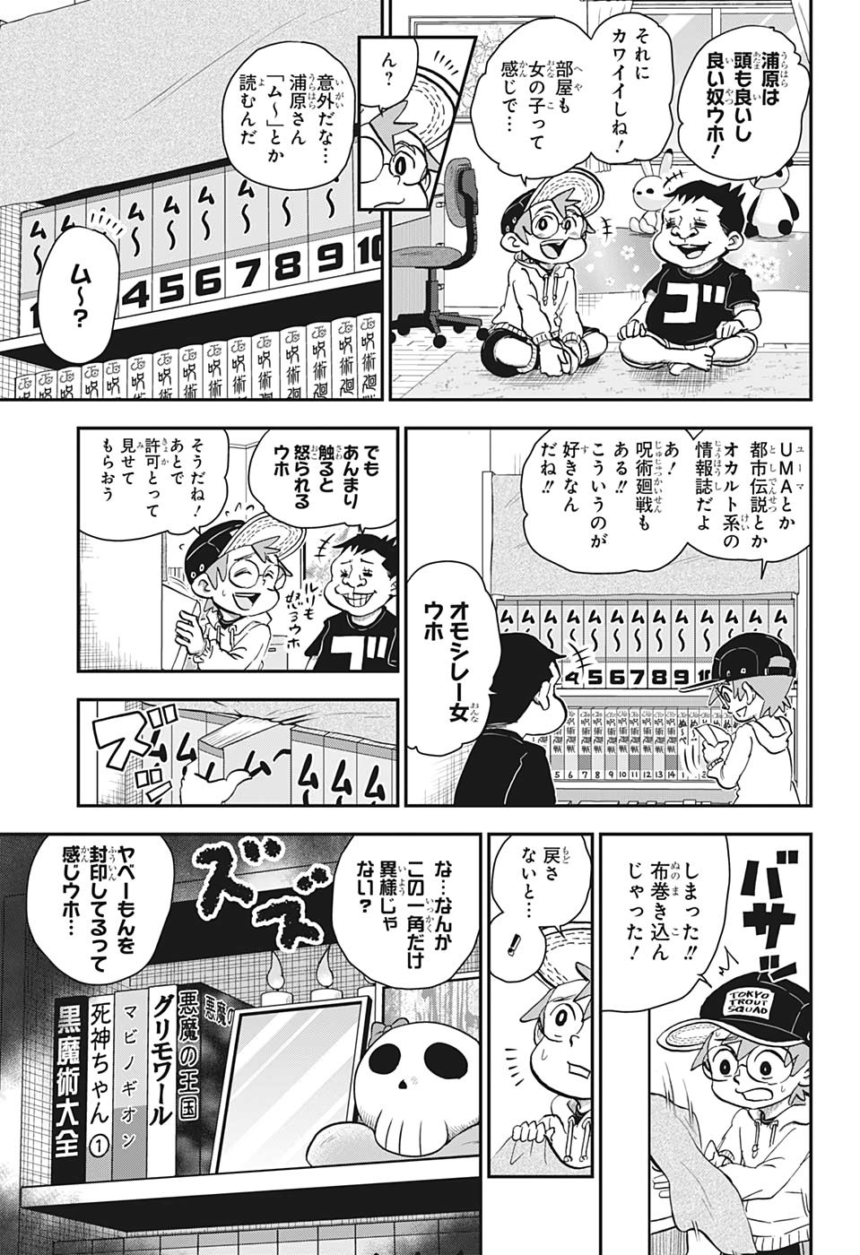 僕とロボコ 第36話 - Page 9