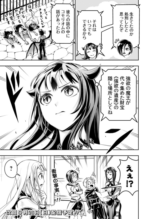 失業賢者の成り上がり　～嫌われた才能は世界最強でした～ 第59話 - Page 13