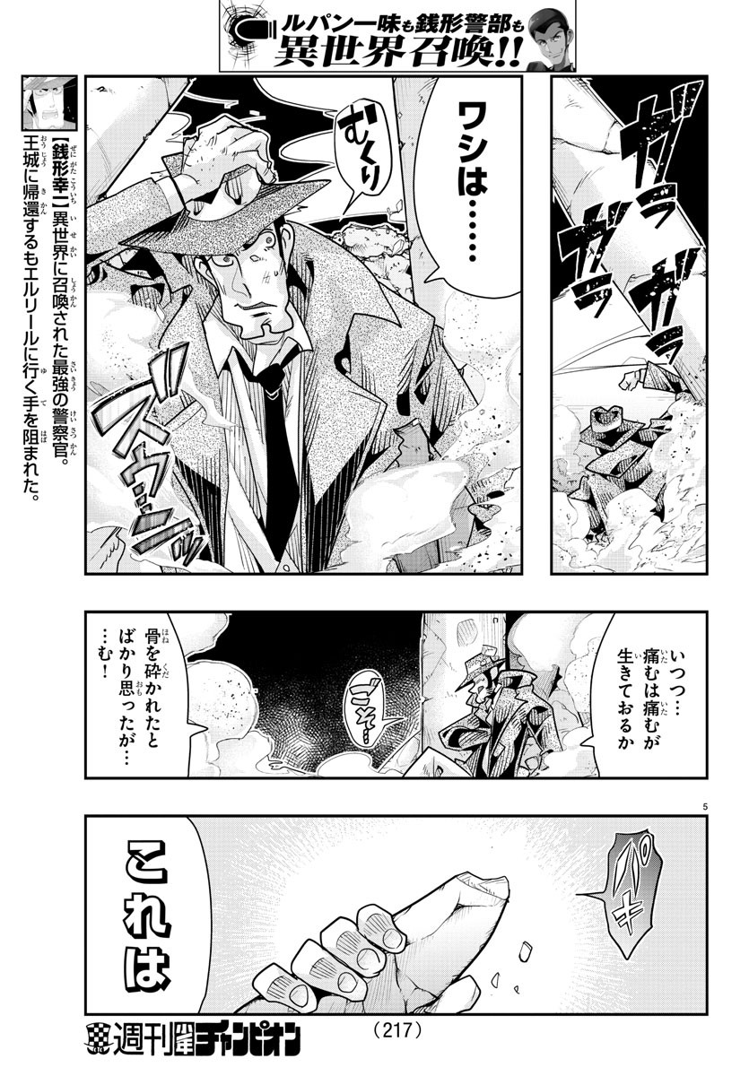 ルパン三世 異世界の姫君 ネイバーワールドプリンセス 第46話 - Page 5