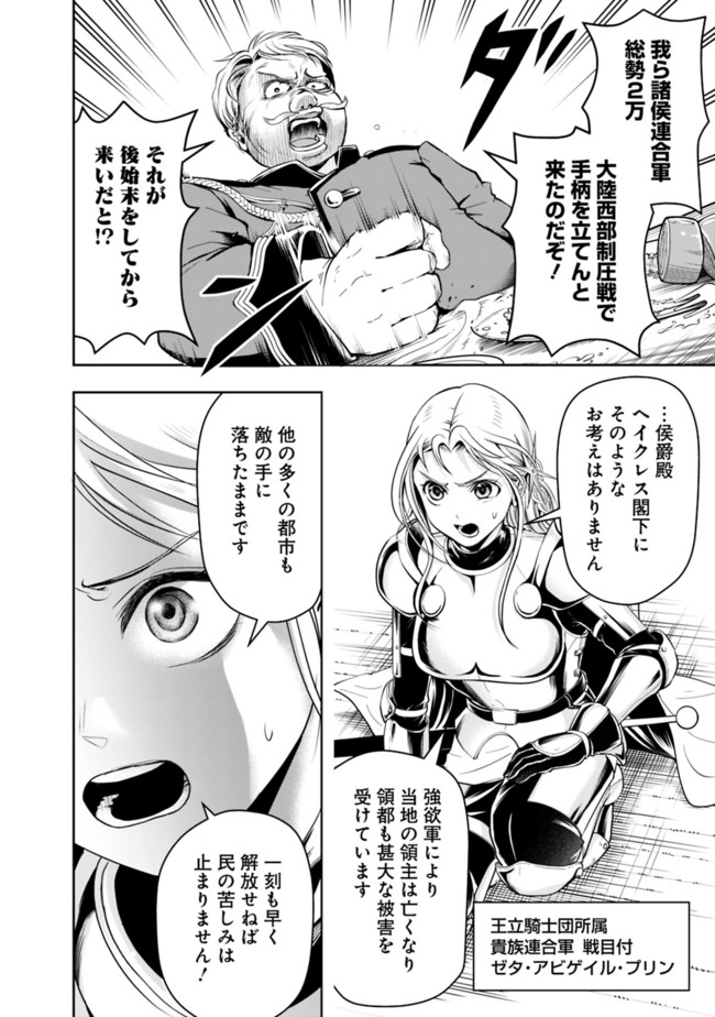 失業賢者の成り上がり　～嫌われた才能は世界最強でした～ 第57話 - Page 10