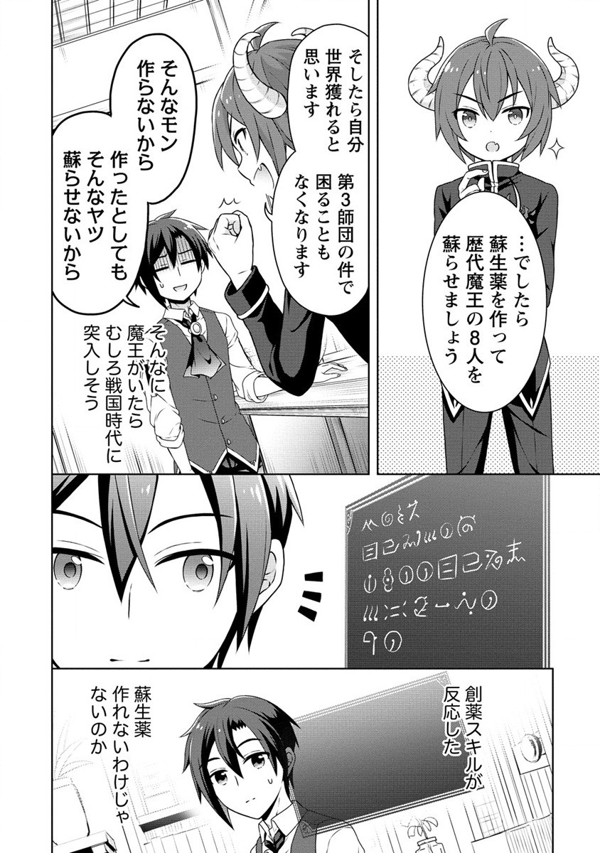 チート薬師のスローライフ 異世界に作ろうドラッグストア 第39話 - Page 8