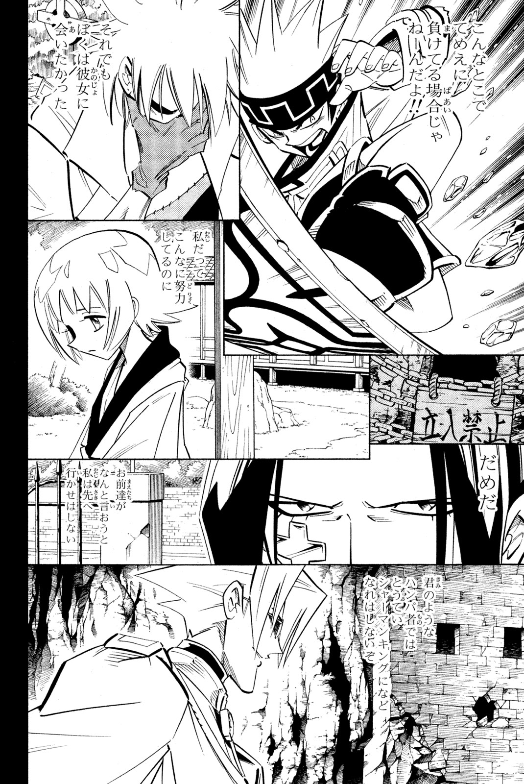 シャーマンキングザスーパースター 第209話 - Page 16
