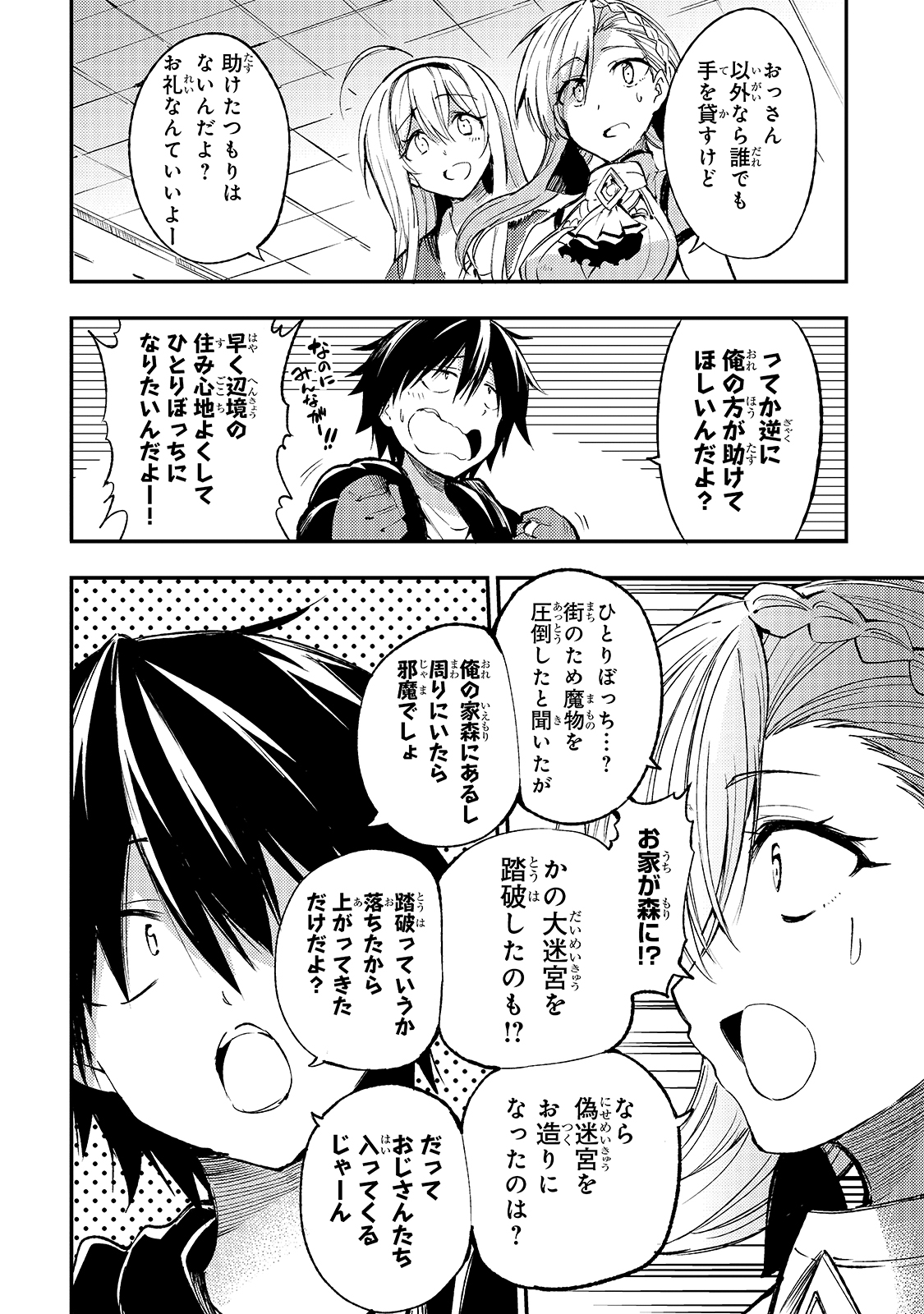 ひとりぼっちの異世界攻略 第113話 - Page 8