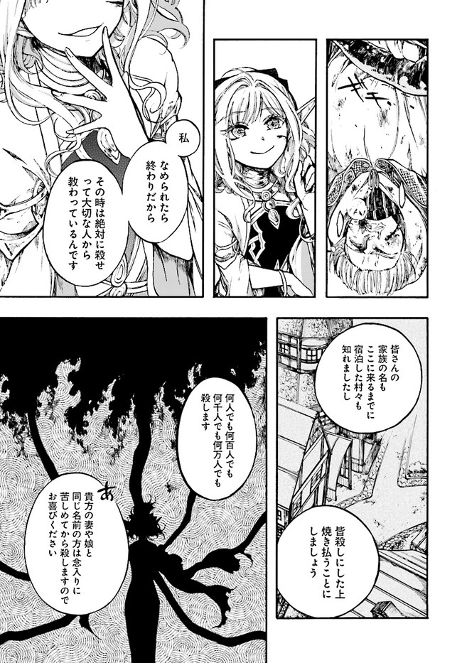 異世界黙示録マイノグーラ ～破滅の文明で始める世界征服～ 第8.2話 - Page 3