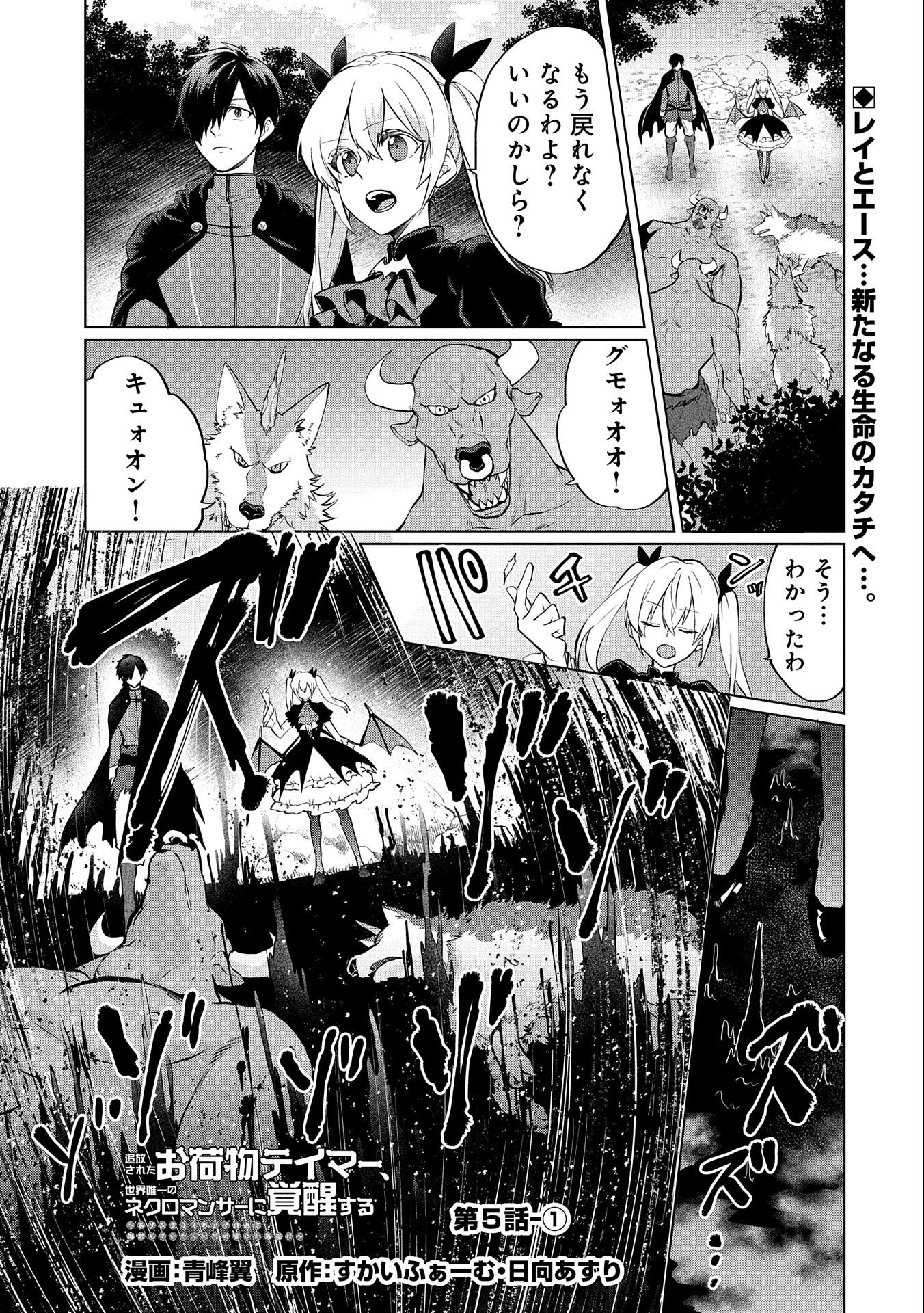 Sランクパーテ 第5.1話 - Page 1