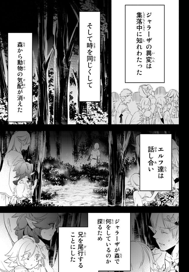 異世界マンチキン　―HP1のままで最強最速ダンジョン攻略― 第51話 - Page 9