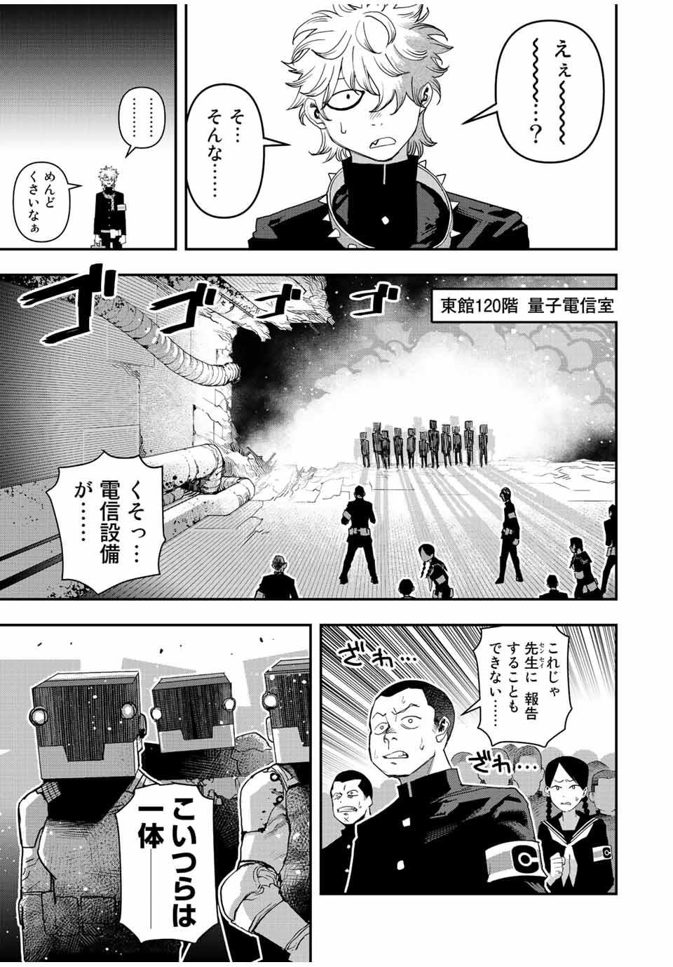 戦車椅子-TANK CHAIR- 第25話 - Page 3