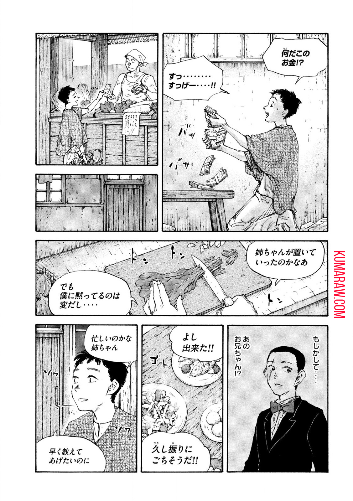 満州アヘンスクワッド 第156話 - Page 17