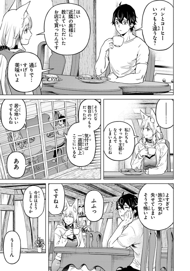 経験値貯蓄でのんびり傷心旅行 第16話 - Page 3