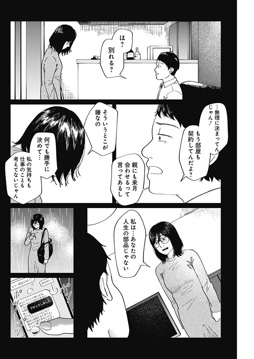 この部屋から東京タワーは永遠に見えない 第8話 - Page 18