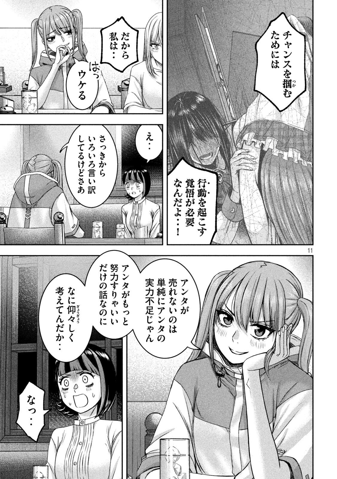 私のアリカ 第35話 - Page 11