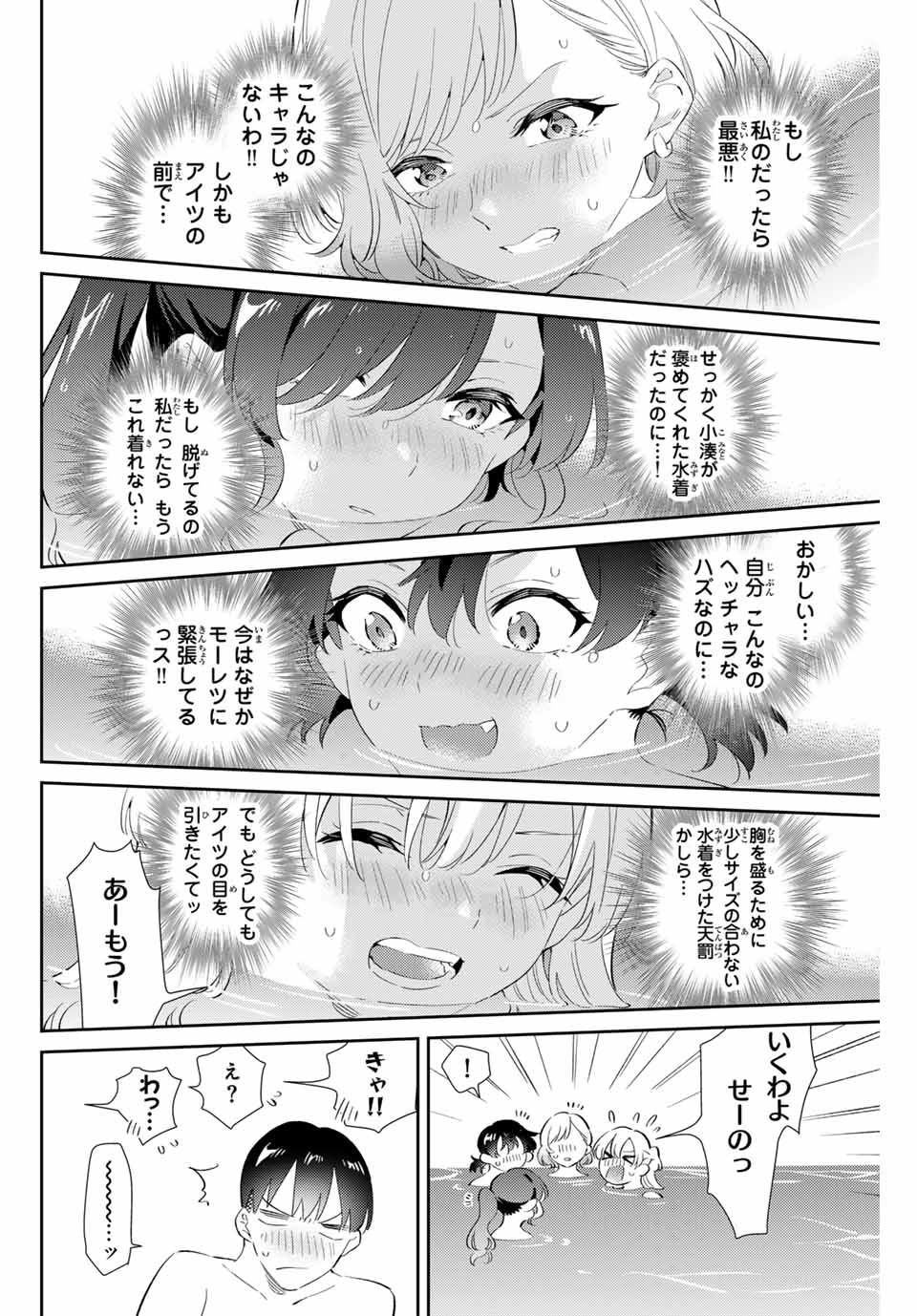 五輪の女神さま 〜なでしこ寮のメダルごはん〜 第59話 - Page 4