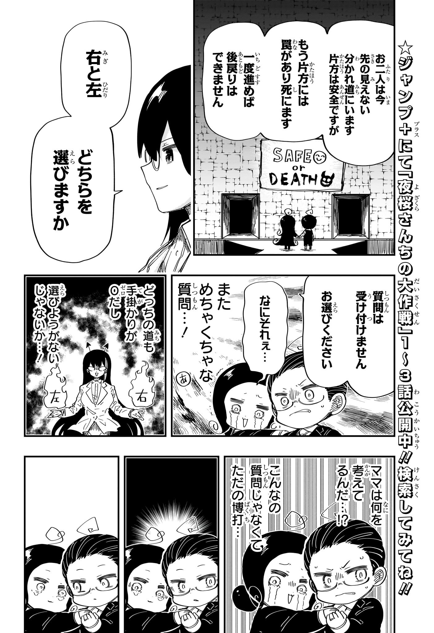 夜桜さんちの大作戦 第205話 - Page 12