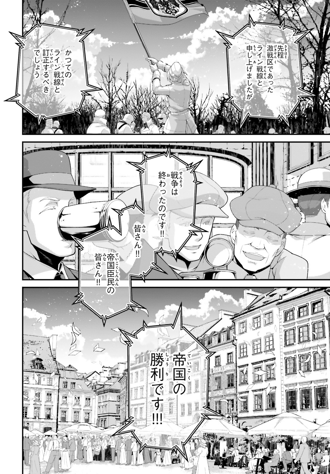 幼女戦記 第55話 - Page 22