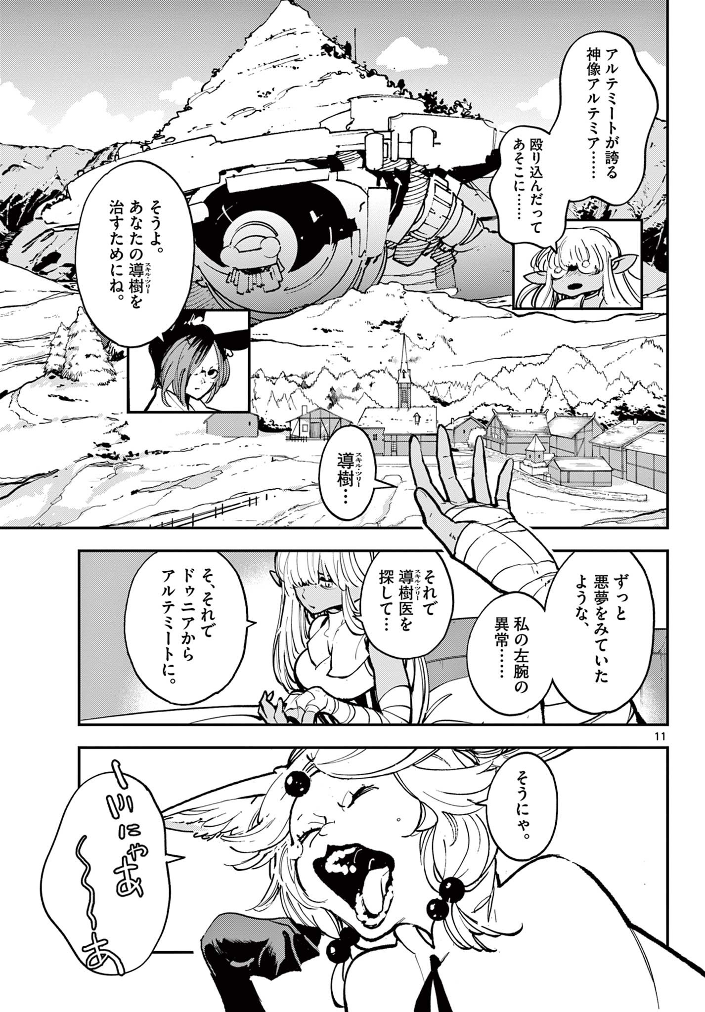 任侠転生 -異世界のヤクザ姫- 第32.1話 - Page 11